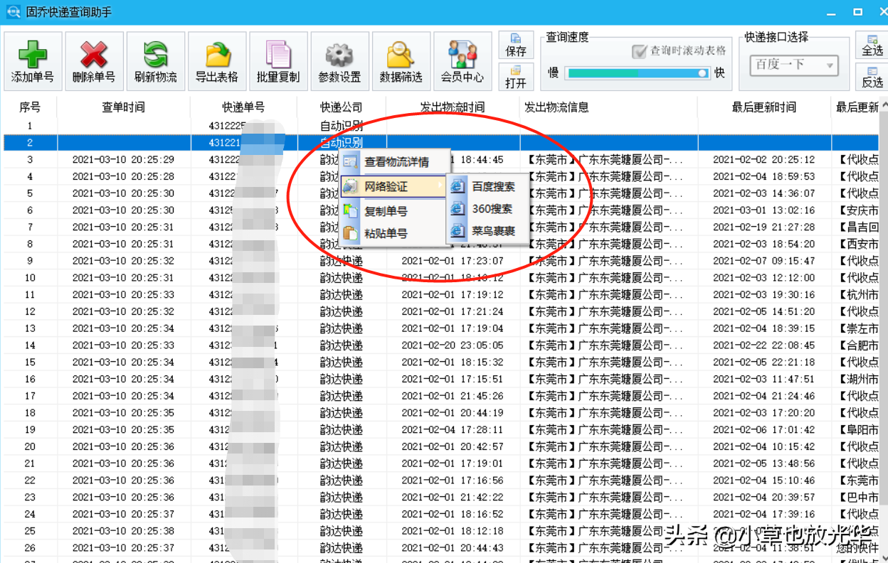 中通、圓通等訂單號(hào)查詢(xún)系統(tǒng)（附適用全網(wǎng)快遞公司快遞查詢(xún)）