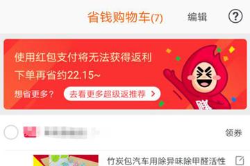 一淘返利怎么操作？一淘返利的集分寶到哪里看？