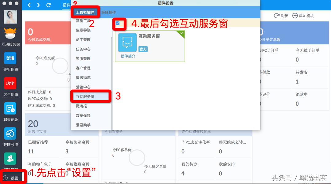 旺旺聊天窗口找不到提醒評價？聊天窗口已升級成為互動服務窗口