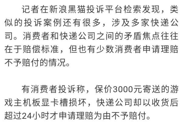 保價(jià)是什么意思？快遞保價(jià)不等于保險(xiǎn)等知識(shí)點(diǎn)你需要了解