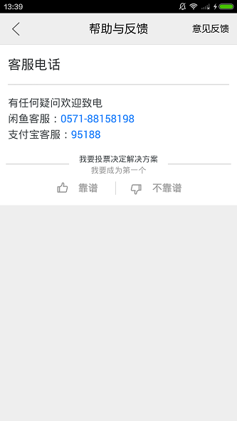 閑魚客服電話是多少？如何轉(zhuǎn)入人工服務？