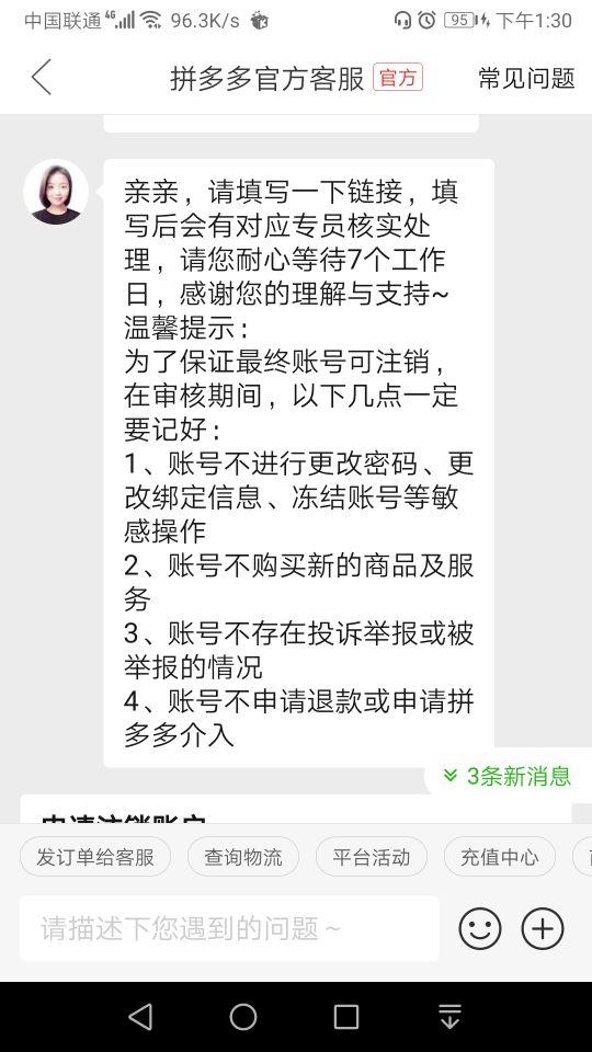 怎么注銷拼多多賬號？圖解注銷流程和方法