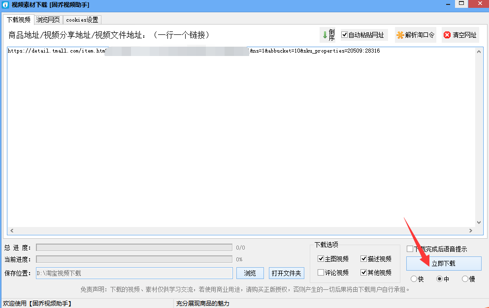 天貓視頻怎么下載保存到本地 （主圖視頻批量下載詳細教程）