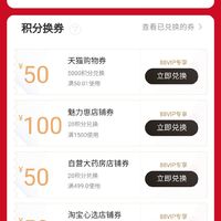 手機天貓積分在哪里看？分享拒絕過期的天貓積分好去處