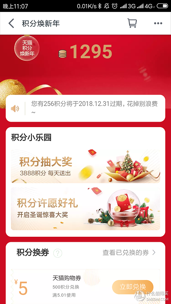 手機天貓積分在哪里看？分享拒絕過期的天貓積分好去處