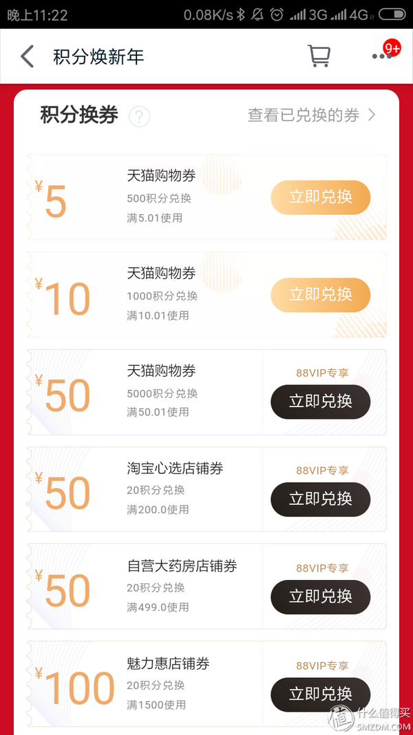 手機天貓積分在哪里看？分享拒絕過期的天貓積分好去處