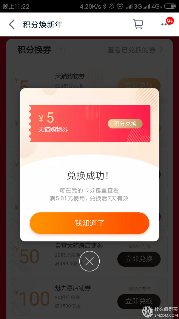 手機天貓積分在哪里看？分享拒絕過期的天貓積分好去處