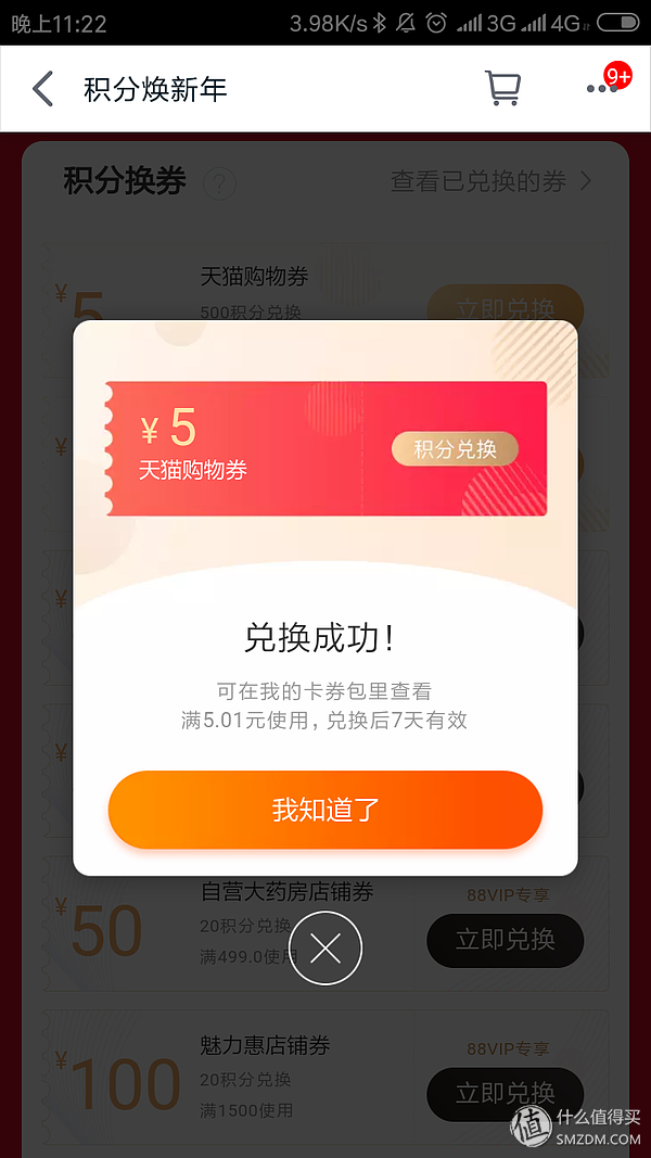 手機天貓積分在哪里看？分享拒絕過期的天貓積分好去處