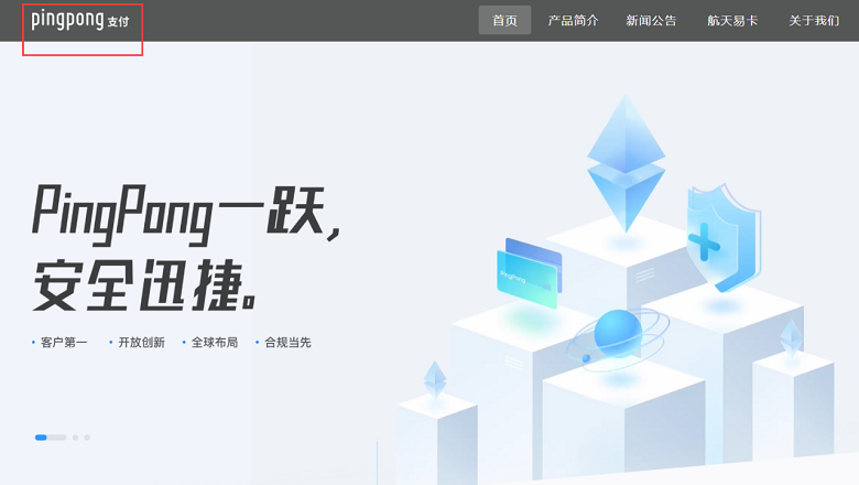 pingpong支付平臺如何？第三方支付改名背后的邏輯與思考