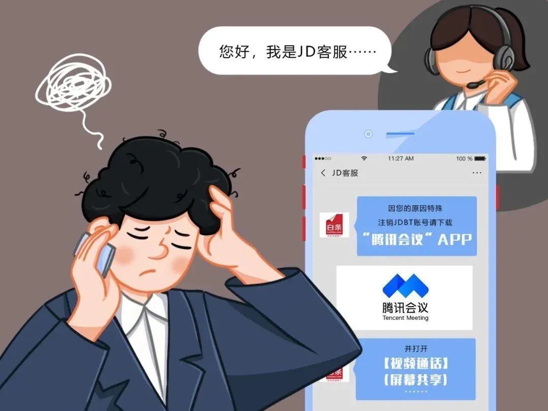 京東人工客服電話是多少？警惕網絡平臺這幾個詐騙方式和套路