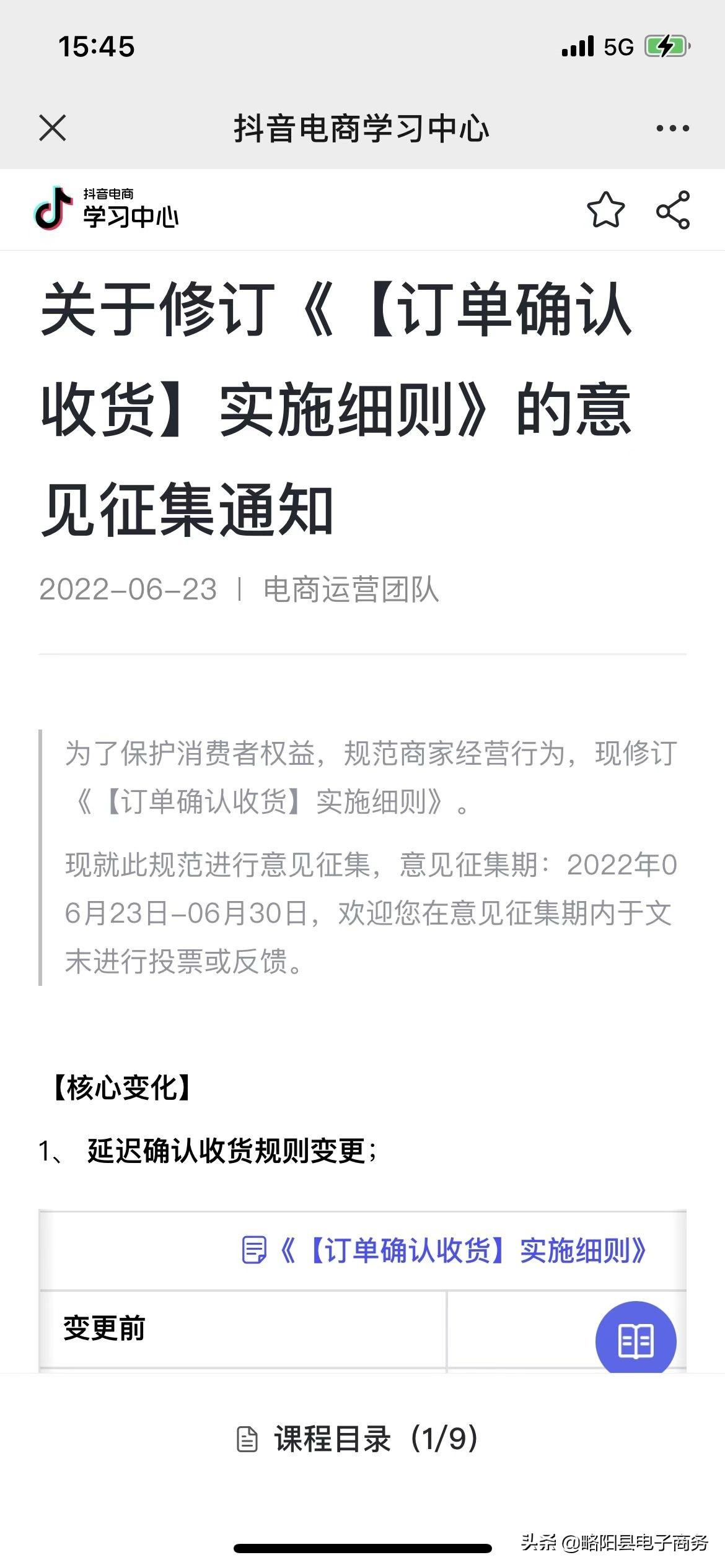 延長收貨可以延長幾天？附抖音電商訂單確認收貨實施細則