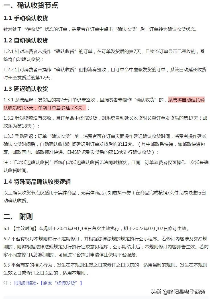 延長收貨可以延長幾天？附抖音電商訂單確認收貨實施細則