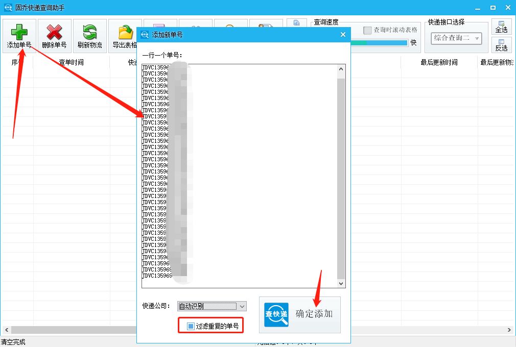京東訂單號如何查詢物流信息？教你快速查詢物流信息并導出