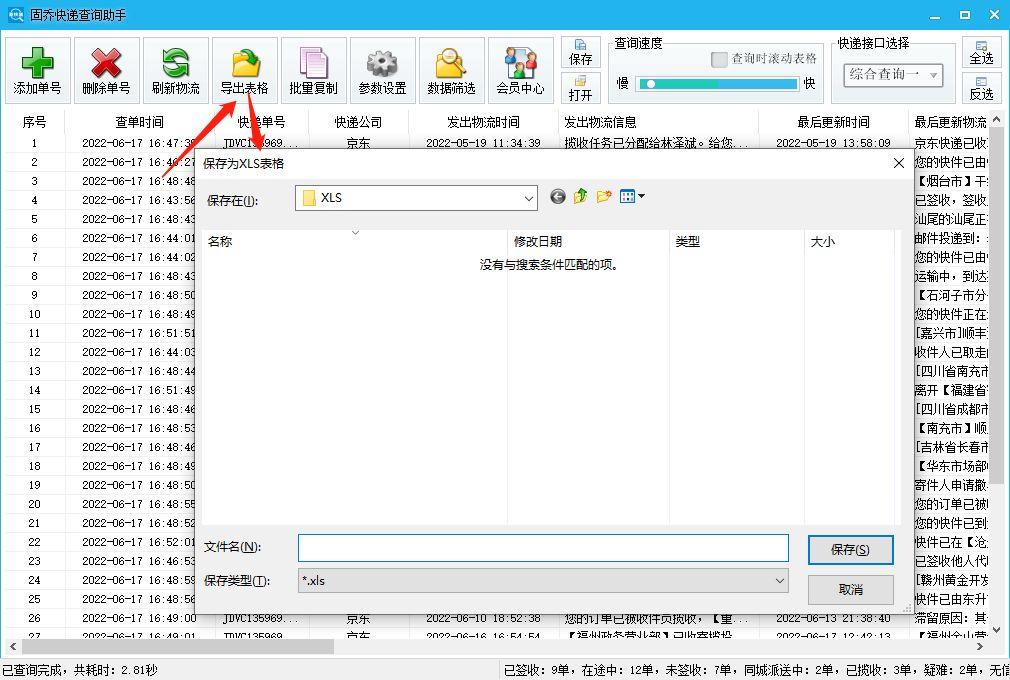 京東訂單號如何查詢物流信息？教你快速查詢物流信息并導出