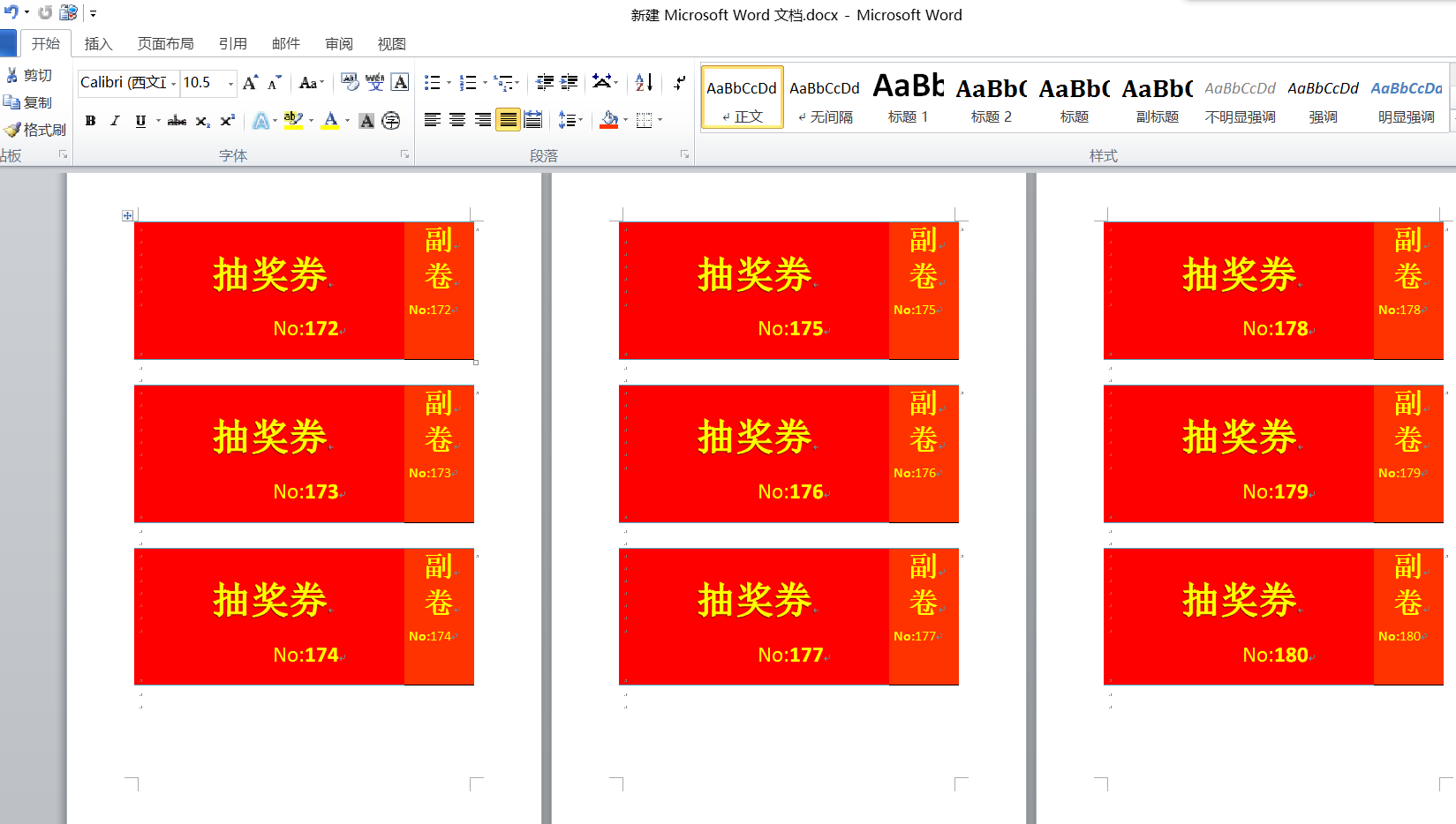 活動抽獎券一般是怎么做的？ 萬能的獎券制作簡易模板