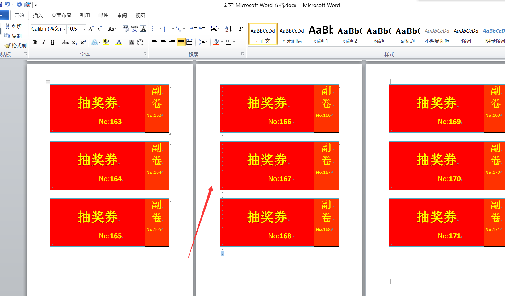 活動抽獎券一般是怎么做的？ 萬能的獎券制作簡易模板