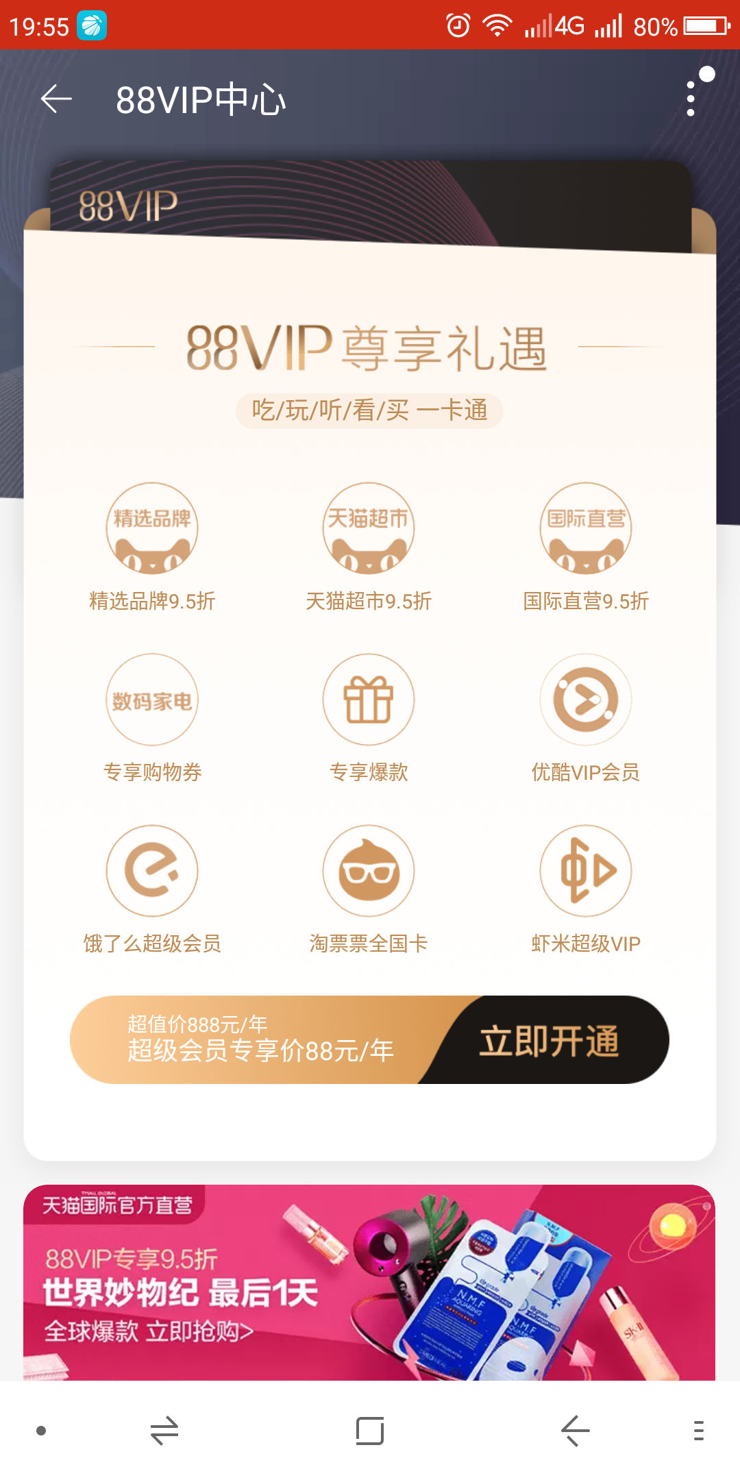 淘寶svip是什么意思？ 超級會員要怎樣才可以達成？