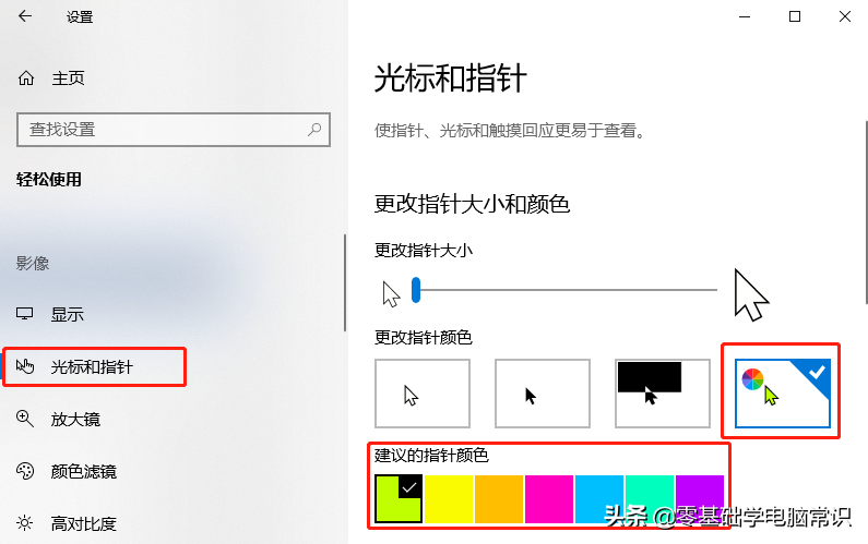 如何修改鼠標指針的顏色（win10電腦鼠標箭頭皮膚美化方法）