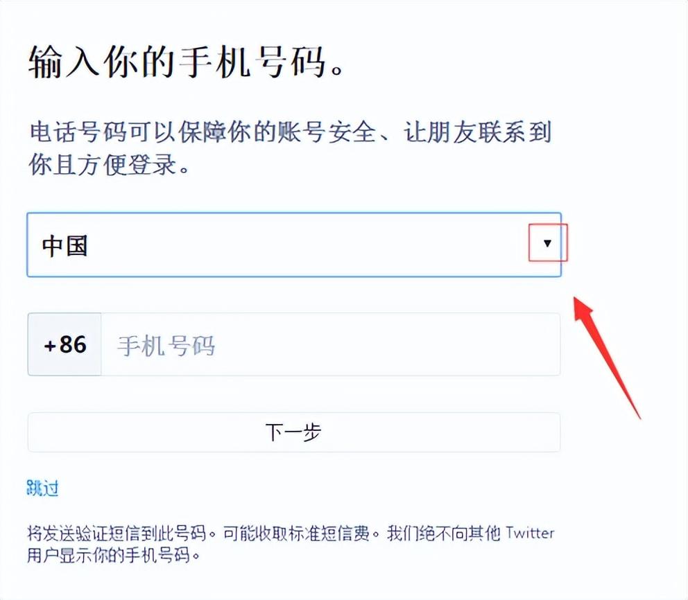 推特賬號怎么注冊？分享詳細的注冊教程和準備資料