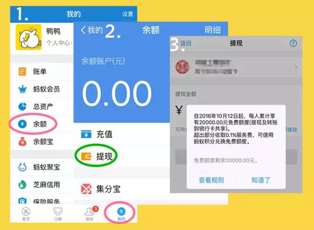 支付寶轉賬要手續費嗎？分享免費轉賬技巧和提現方法