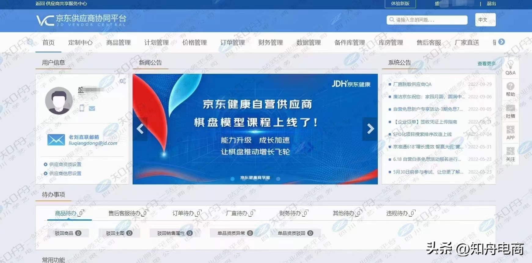 護膚品招商加盟要求是什么？京東更新招商標準政策及入駐條件