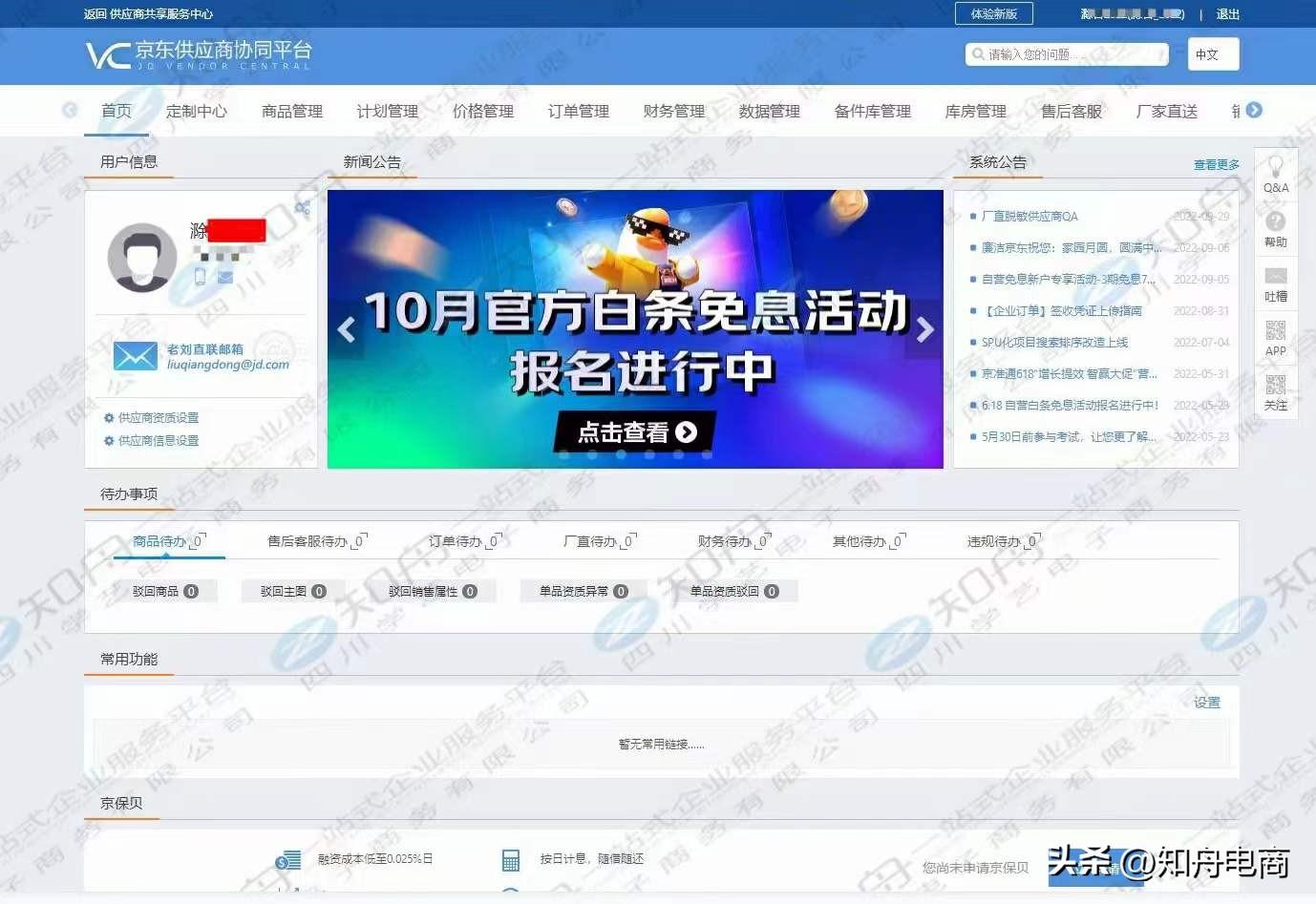 護膚品招商加盟要求是什么？京東更新招商標準政策及入駐條件