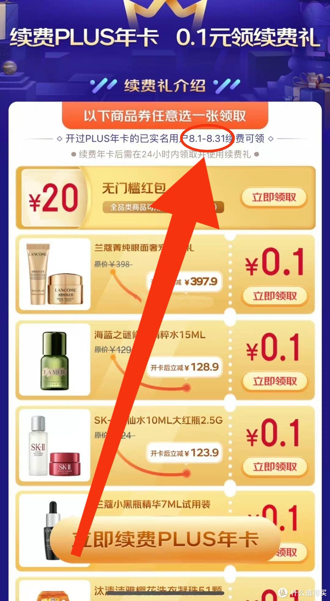 京東plus會員多少錢一年？分享劃算的充值方式及破解續費套路