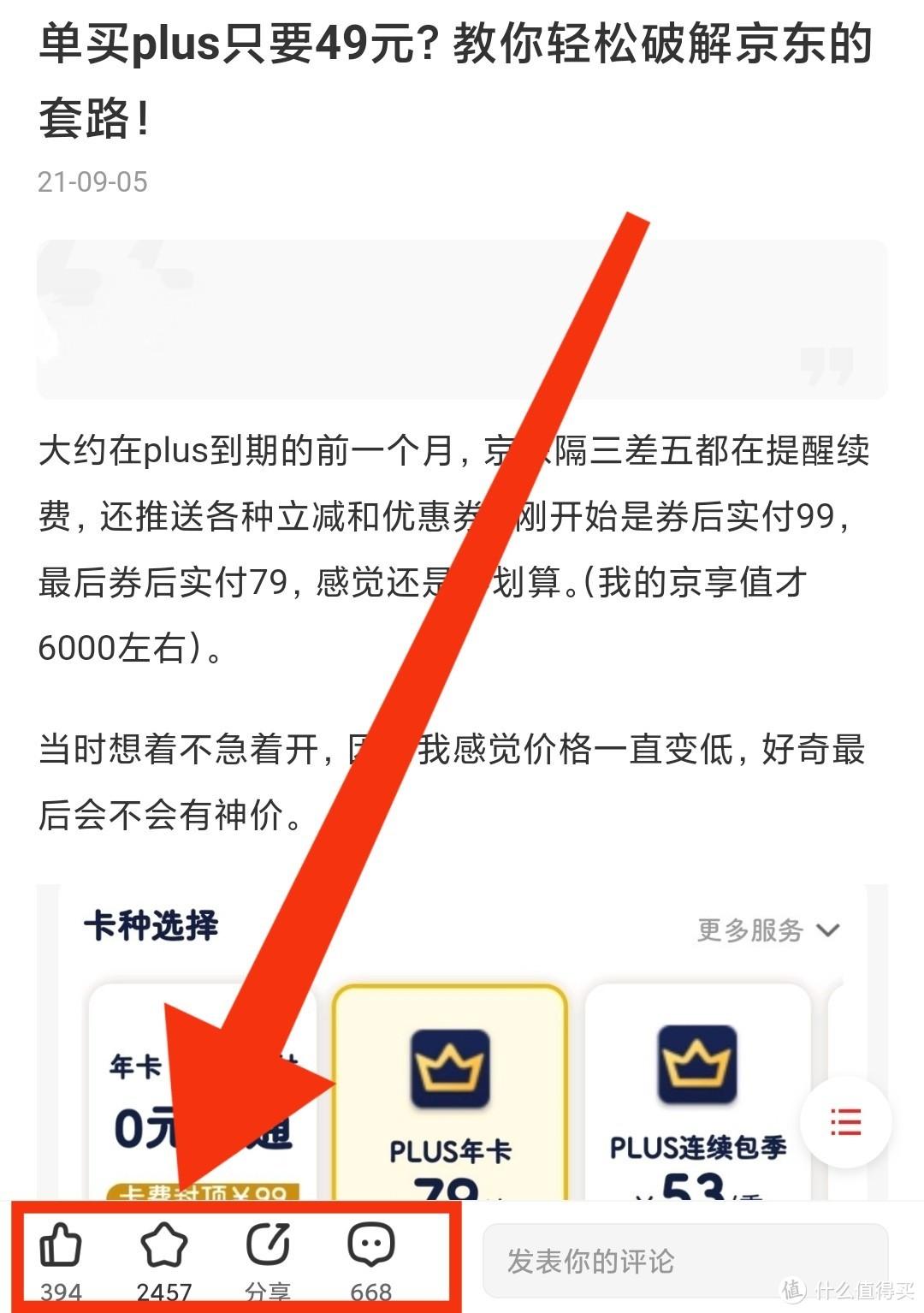 京東plus會員多少錢一年？分享劃算的充值方式及破解續費套路