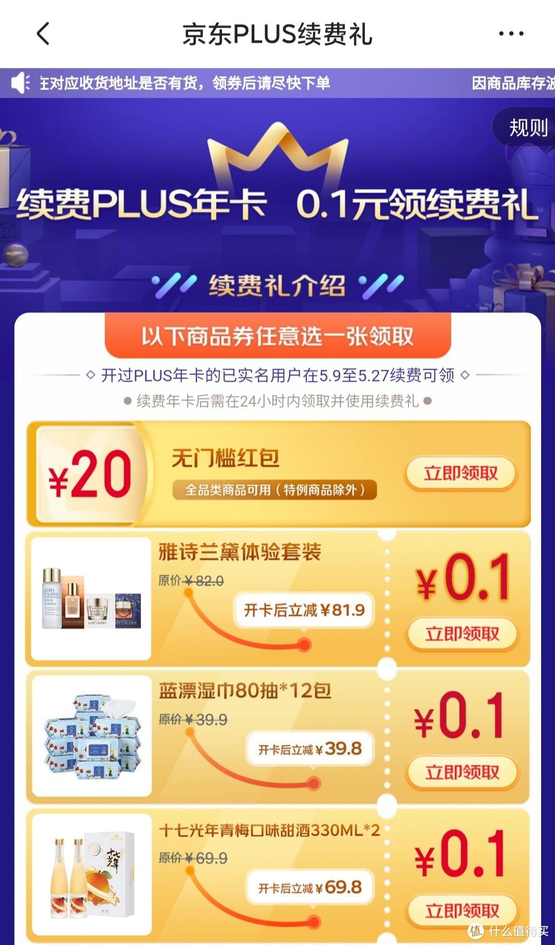 京東plus會員多少錢一年？分享劃算的充值方式及破解續費套路