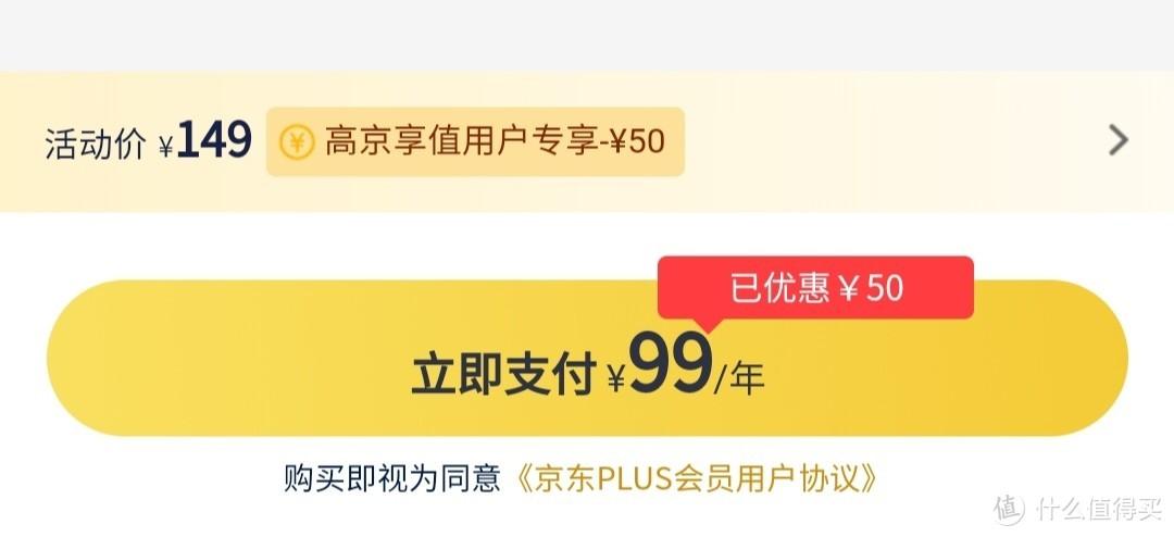 京東plus會員多少錢一年？分享劃算的充值方式及破解續費套路