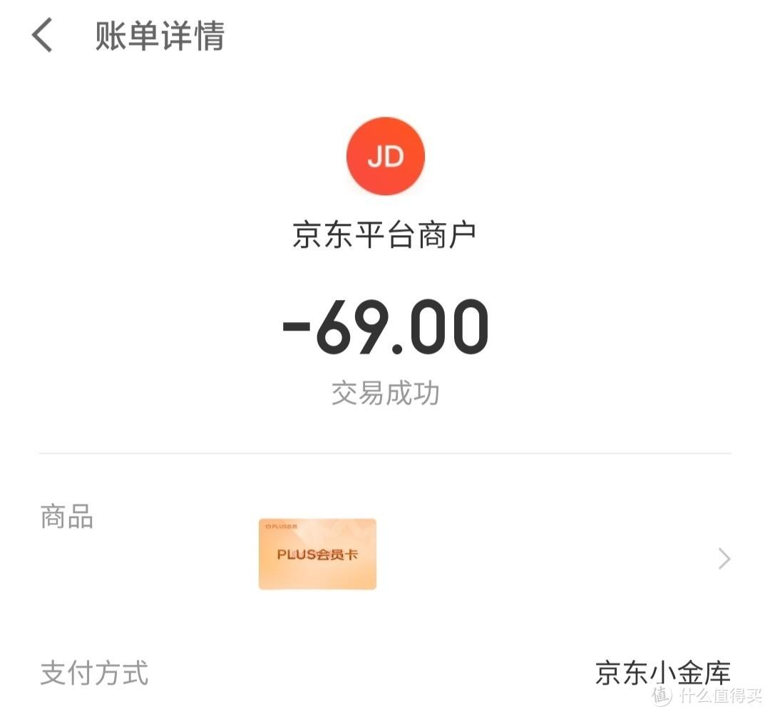 京東plus會員多少錢一年？分享劃算的充值方式及破解續費套路