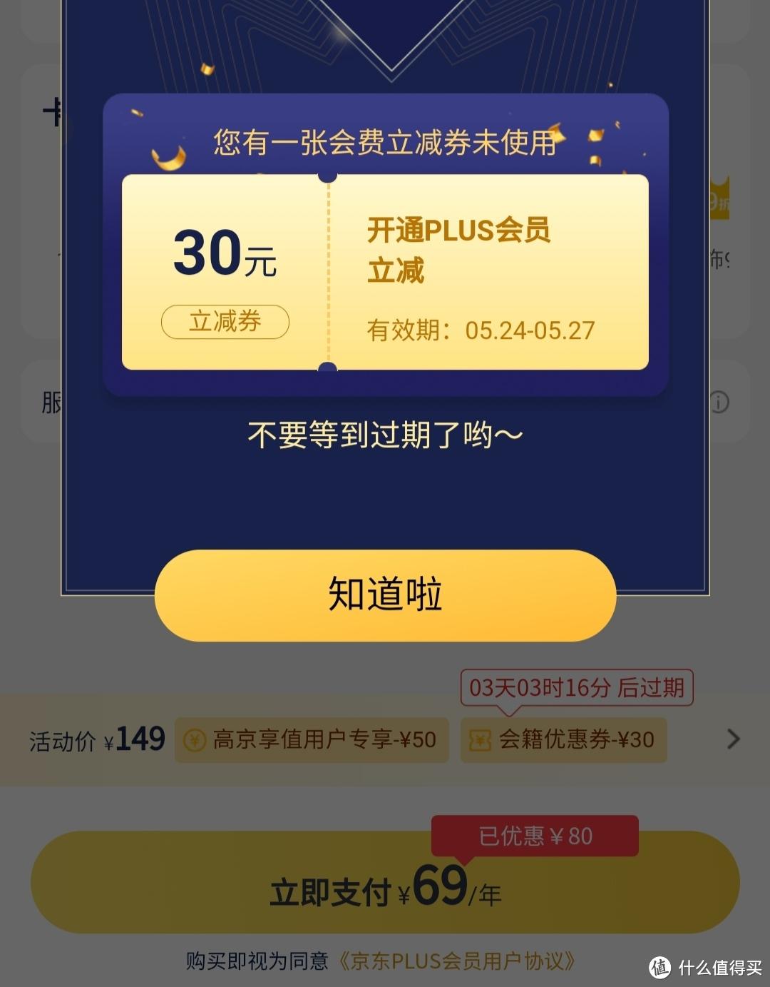 京東plus會員多少錢一年？分享劃算的充值方式及破解續費套路