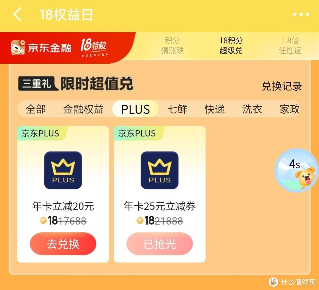 京東plus會員多少錢一年？分享劃算的充值方式及破解續費套路