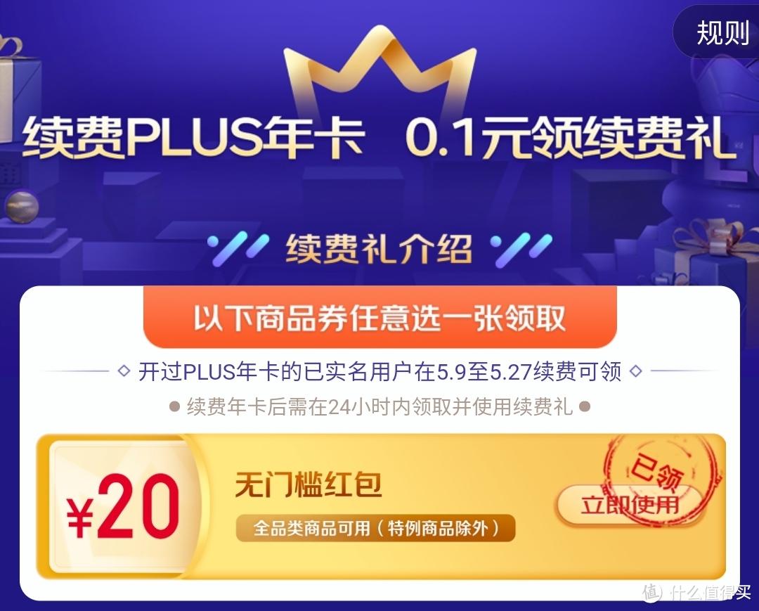 京東plus會員多少錢一年？分享劃算的充值方式及破解續費套路