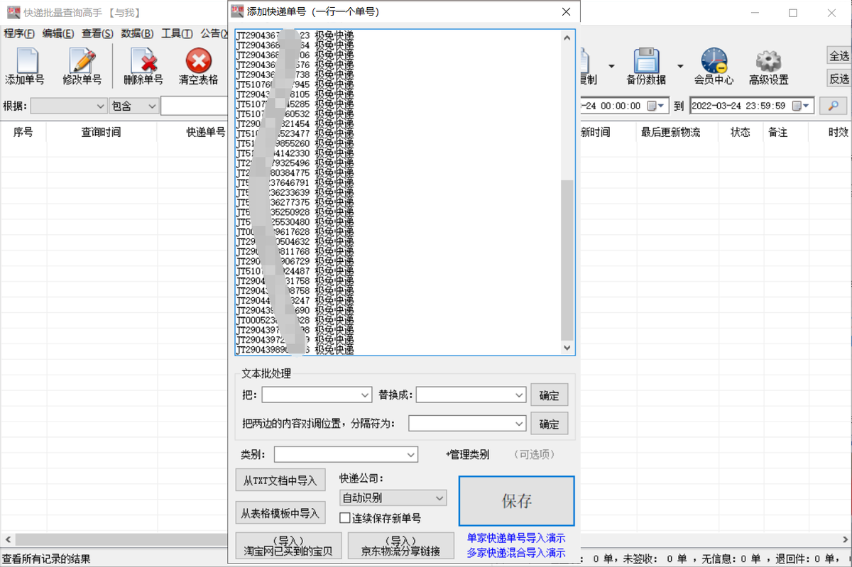 快遞單號是什么在哪里看得到？教你查詢和保存物流信息的方法