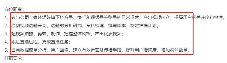 抖音運營工作內容（短視頻運營崗位職責介紹）