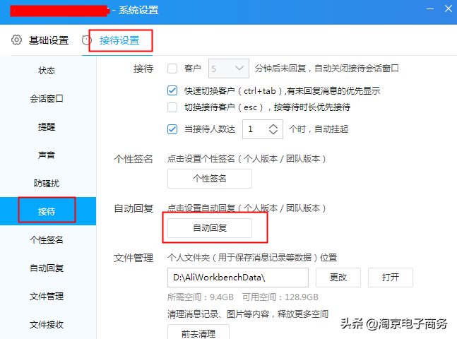 自動回復怎么刪除？ 淘寶商家必須了解的后臺回復設置