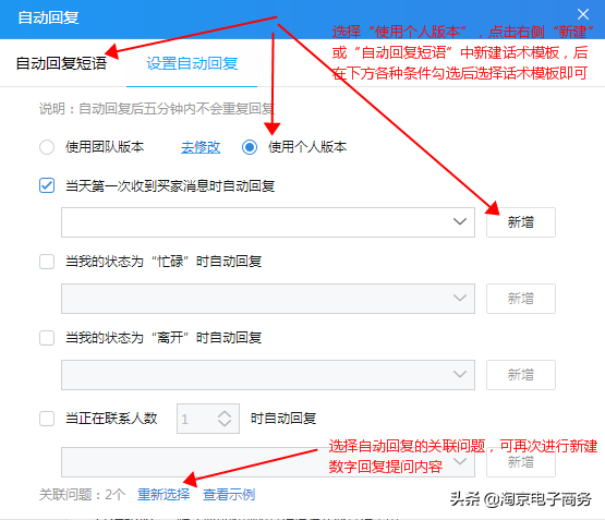 自動回復怎么刪除？ 淘寶商家必須了解的后臺回復設置