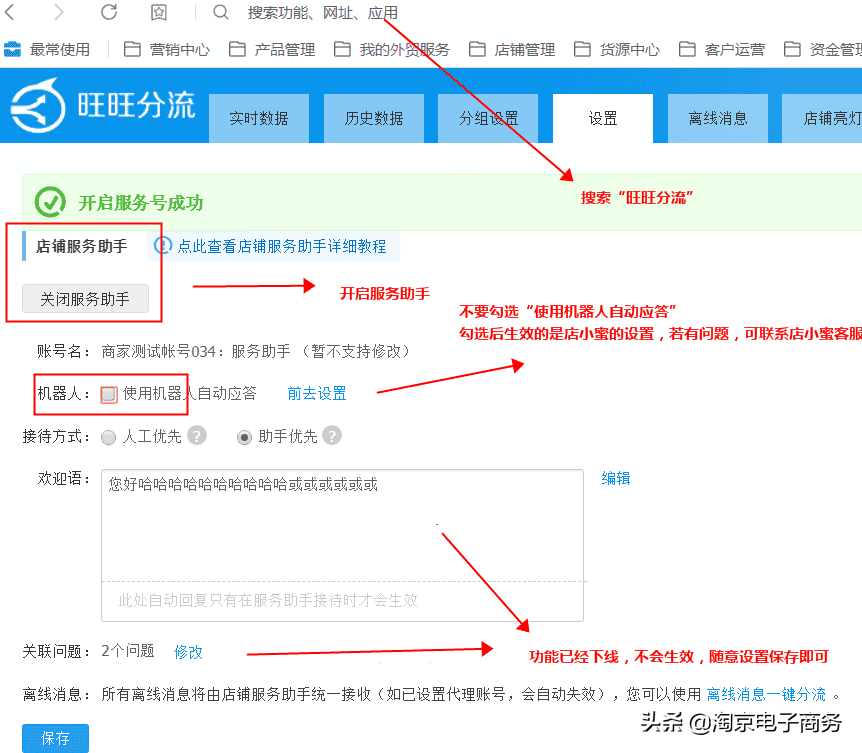 自動回復怎么刪除？ 淘寶商家必須了解的后臺回復設置