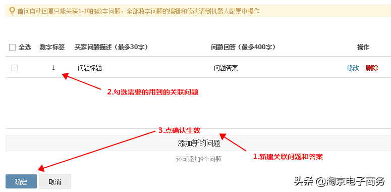 自動回復怎么刪除？ 淘寶商家必須了解的后臺回復設置