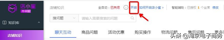 自動回復怎么刪除？ 淘寶商家必須了解的后臺回復設置