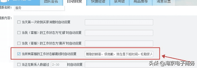 自動回復怎么刪除？ 淘寶商家必須了解的后臺回復設置