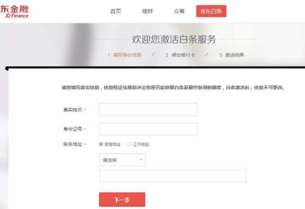 京東白條是什么意思？分享白條開通方法及提現(xiàn)流程