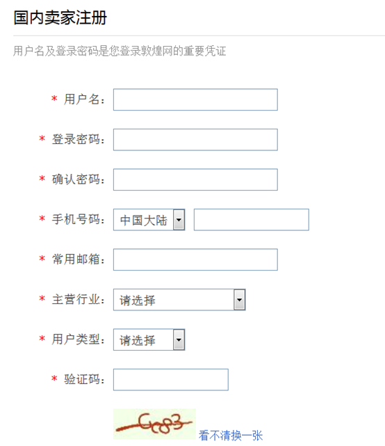 敦煌網(wǎng)入駐費用是多少？ 賣家注冊店鋪需要什么條件？