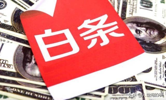 京東白條可以提前還款嗎？分析利息計算方法及對個人信用額度的影響