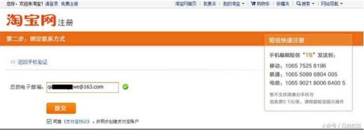 注冊淘寶賬號需要什么條件？ 手機注冊淘寶賬號流程詳解