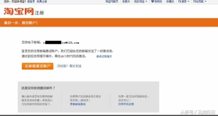 注冊淘寶賬號需要什么條件？ 手機注冊淘寶賬號流程詳解