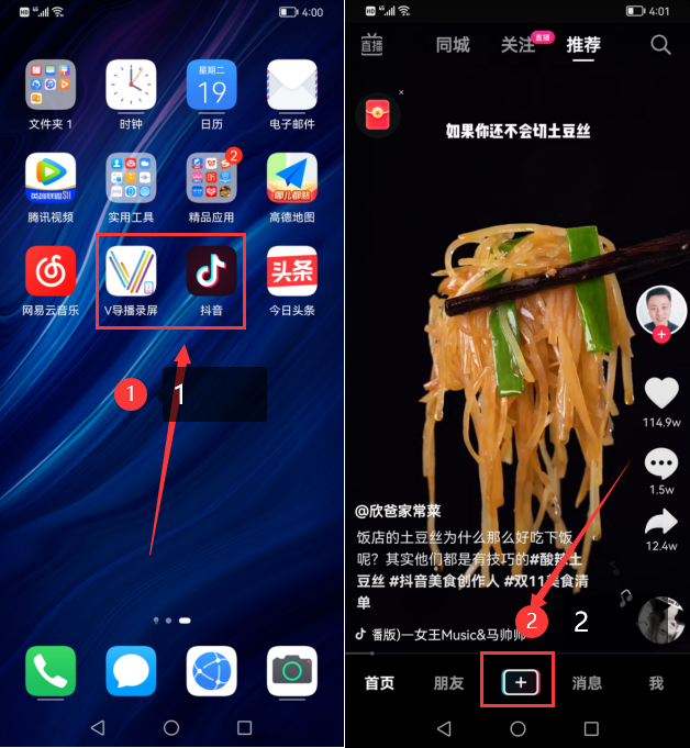 抖音怎么錄屏別人的直播？分享抖音APP雙畫面錄屏直播教程