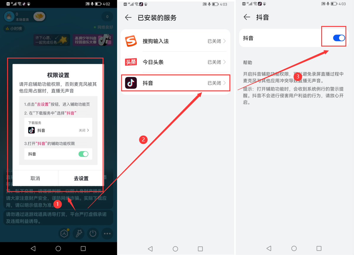 抖音怎么錄屏別人的直播？分享抖音APP雙畫面錄屏直播教程