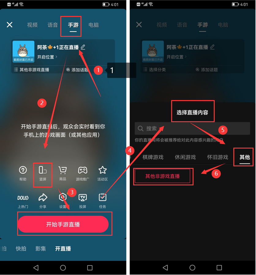 抖音怎么錄屏別人的直播？分享抖音APP雙畫面錄屏直播教程